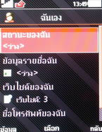 Sony Ericsson W995 - โซนี่ อีริคสัน