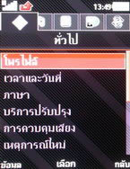 Sony Ericsson W995 - โซนี่ อีริคสัน