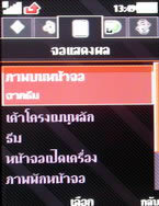 Sony Ericsson W995 - โซนี่ อีริคสัน