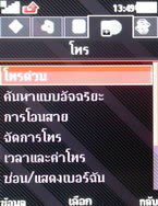 Sony Ericsson W995 - โซนี่ อีริคสัน