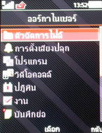 Sony Ericsson W995 - โซนี่ อีริคสัน