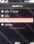 Sony Ericsson W995 - โซนี่ อีริคสัน