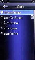 Wellcom W929 - เวลคอม W929