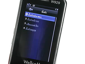 Wellcom W929 - เวลคอม W929