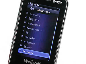 Wellcom W929 - เวลคอม W929