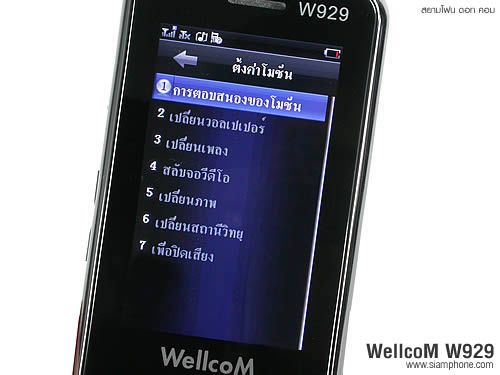 Wellcom W929 - เวลคอม W929