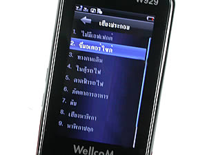Wellcom W929 - เวลคอม W929