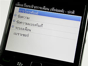 BlackBerry Bold 9700 - แบล็คเบอร์รี่ Bold 9700