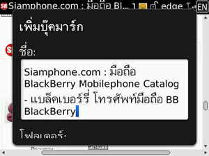 BlackBerry Bold 9700 - แบล็คเบอร์รี่ Bold 9700