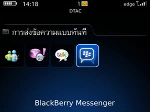 BlackBerry Bold 9700 - แบล็คเบอร์รี่ Bold 9700