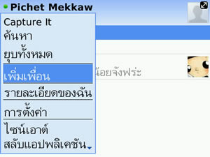 BlackBerry Bold 9700 - แบล็คเบอร์รี่ Bold 9700