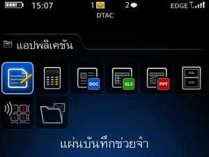 BlackBerry Bold 9700 - แบล็คเบอร์รี่ Bold 9700