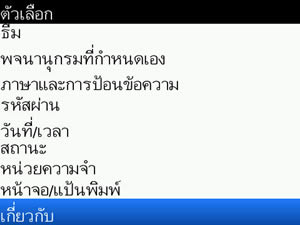 BlackBerry Bold 9700 - แบล็คเบอร์รี่ Bold 9700