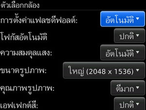 BlackBerry Bold 9700 - แบล็คเบอร์รี่ Bold 9700