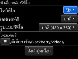 BlackBerry Bold 9700 - แบล็คเบอร์รี่ Bold 9700