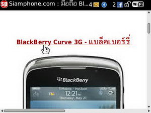 BlackBerry Curve 3G 9300- แบล็คเบอร์รี่ Curve 3G 9300