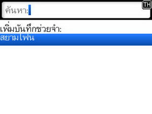 BlackBerry Curve 3G 9300- แบล็คเบอร์รี่ Curve 3G 9300