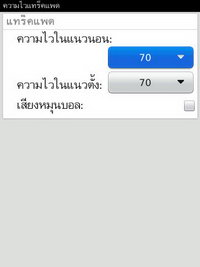 BlackBerry Torch 9800 - แบล็คเบอร์รี่ Torch 9800