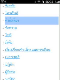 BlackBerry Torch 9800 - แบล็คเบอร์รี่ Torch 9800