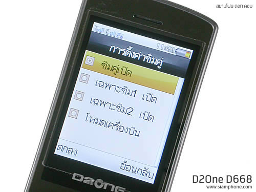  D2ONE D668 - ดีทูวัน D668