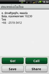 Garmin Asus nuvifone A10 - การ์มิน อัสซุส  nuvifone A10