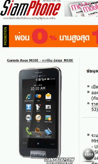 Garmin Asus M10E - การ์มิน อัสซุส M10E