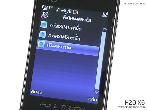 H2O X6 - เอชทูโอ