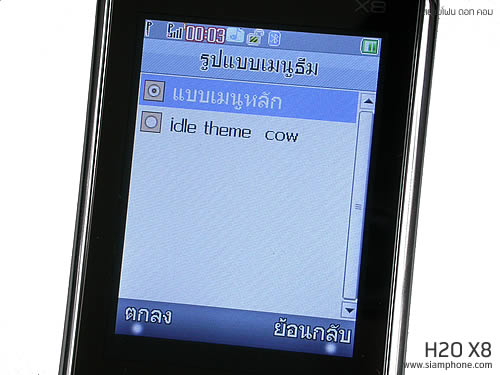 H2O X8 - เอชทูโอ