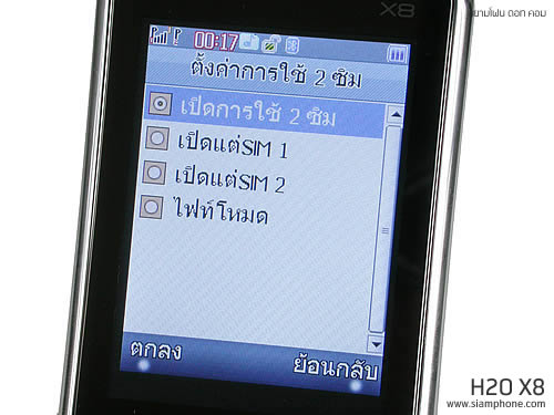 H2O X8 - เอชทูโอ