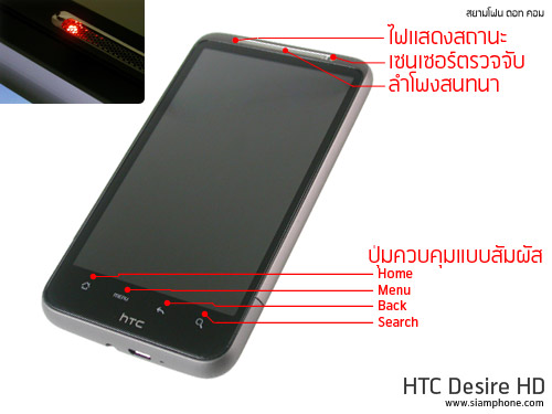 HTC Desire HD - เอชทีซี Desire HD
