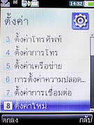  i-mobile 3G 5511 - ไอโมบาย