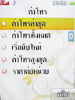 i-mobile 5230 - ไอโมบาย