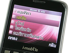  i-mobile S383 - ไอโมบาย