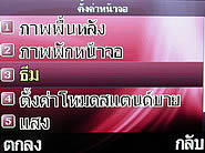  i-mobile S383 - ไอโมบาย