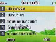 i-mobile TV640 - ไอโมบาย TV640