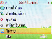 i-mobile TV640 - ไอโมบาย TV640