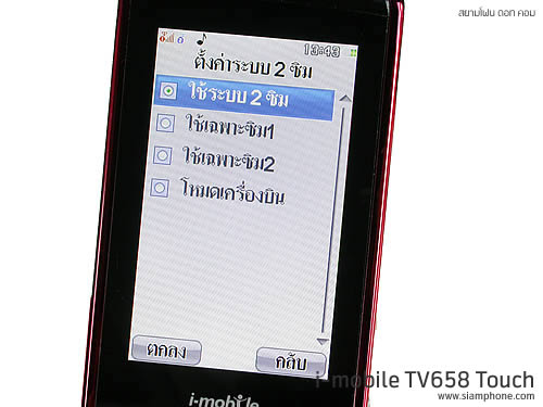  i-mobile TV658 Touch - ไอโมบาย
