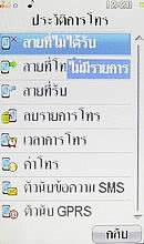  i-mobile TV658 Touch - ไอโมบาย