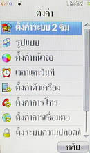  i-mobile TV658 Touch - ไอโมบาย