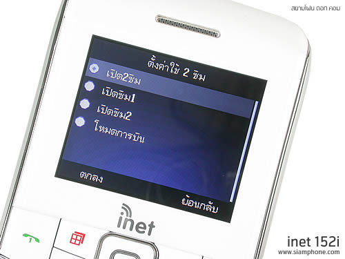 Inet 152i - ไอเน็ท