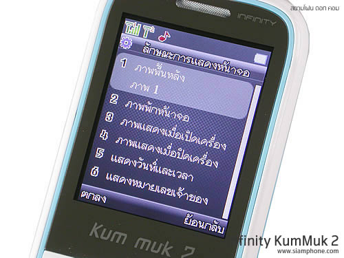 Infinity KUMMUK2 - อินฟินิตี้