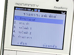 Infinity RaspBerry - อินฟินิตี้ RaspBerry