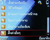  inovo i540a - ไอโนโว่ i540a