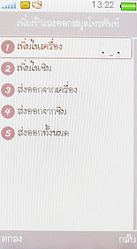 OPPO Blink blink bloom (U525T) - ออปโป้