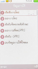 OPPO Blink blink bloom (U525T) - ออปโป้