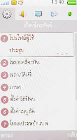 OPPO Blink blink bloom (U525T) - ออปโป้