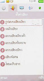 OPPO Blink blink bloom (U525T) - ออปโป้