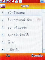 Phono jacky - โฟโน่ Jacky