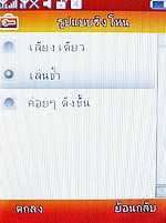 Phono jacky - โฟโน่ Jacky
