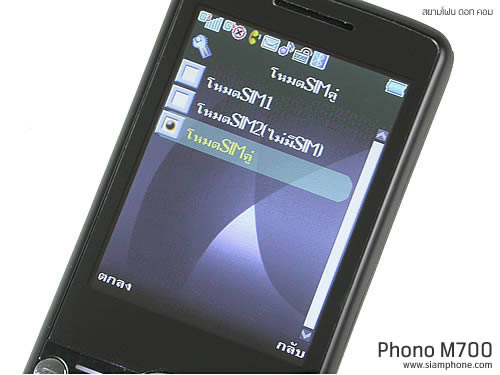  Phono M700 - โฟโน่